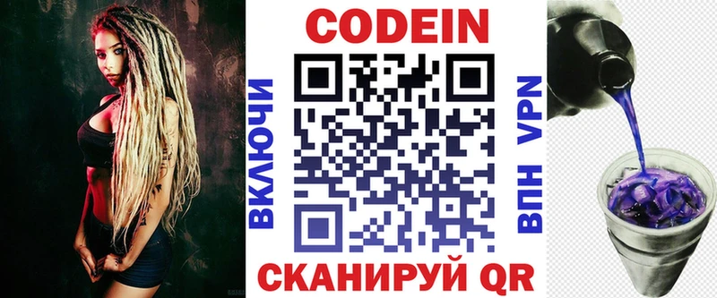 Кодеин Purple Drank что такое наркотик Боровск